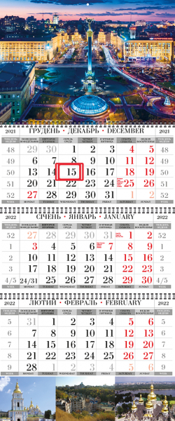 Квартальные календари с видами Киева оптом и в розницу 2022